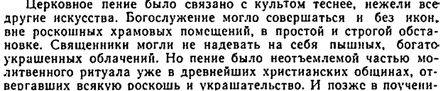 Исторический путь развития древнерусского певческого искусства 11 – середины 17вв - student2.ru