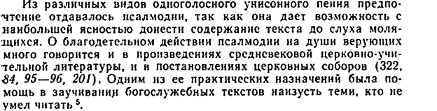 Исторический путь развития древнерусского певческого искусства 11 – середины 17вв - student2.ru