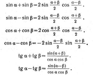 IV группа. Формулы кратных аргументов - student2.ru