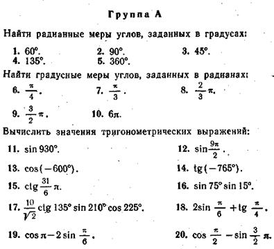 IV группа. Формулы кратных аргументов - student2.ru