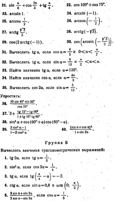 IV группа. Формулы кратных аргументов - student2.ru