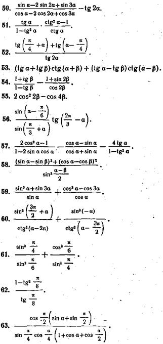 IV группа. Формулы кратных аргументов - student2.ru