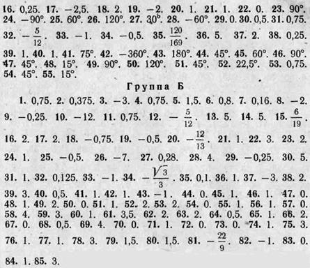 IV группа. Формулы кратных аргументов - student2.ru