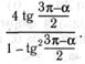 IV группа. Формулы кратных аргументов - student2.ru