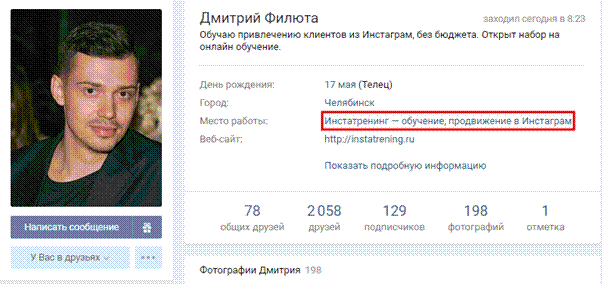 Как оформить профиль Вконтакте максимально привлекательно для целевой аудитории? - student2.ru