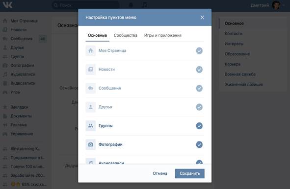 Как оформить профиль Вконтакте максимально привлекательно для целевой аудитории? - student2.ru