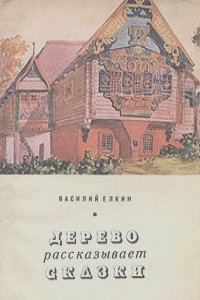 Художественная резьба по дереву. - student2.ru