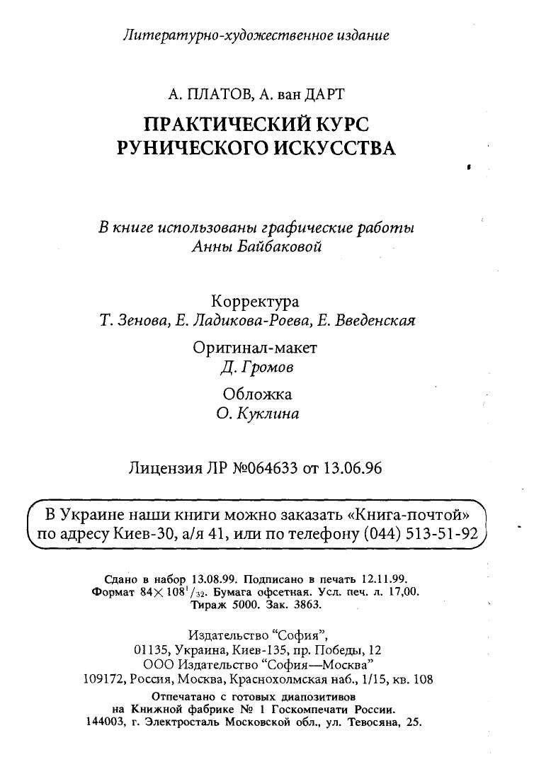 Несколькословорунической «йоге» - student2.ru