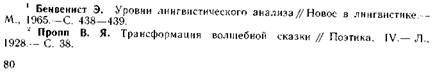 Парадигматика и синтагматика художественного текста - student2.ru