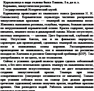 Процесс набора в энкаустической мозаике - student2.ru