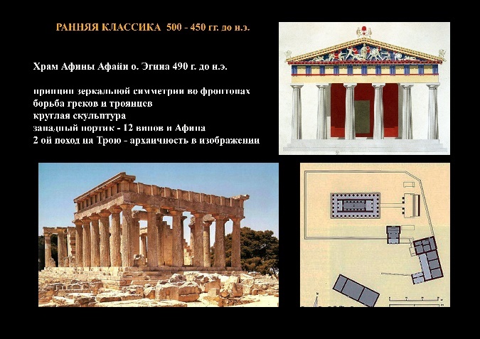 ранняя классика (500-450 гг. до н.э.) - student2.ru