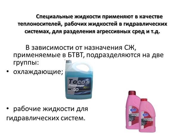Топливо, масла, охлаждающие и специальные жидкости, применяемые при эксплуатации машин, их назначение, отличительные признаки, марки - student2.ru