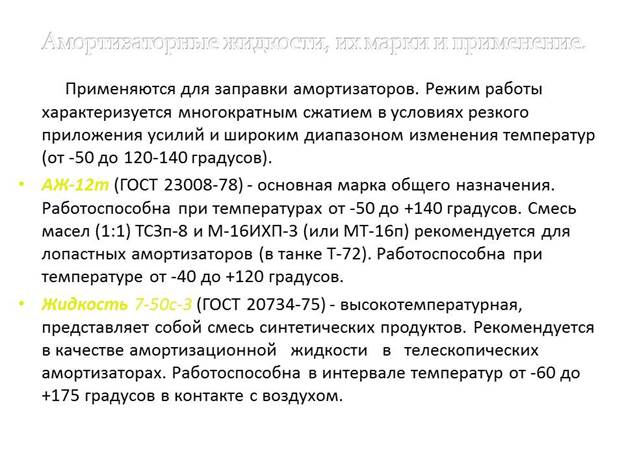 Топливо, масла, охлаждающие и специальные жидкости, применяемые при эксплуатации машин, их назначение, отличительные признаки, марки - student2.ru