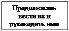 Умение вести людей за собой и «идти в ногу» - student2.ru