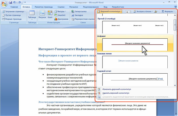 Уровень 1. Создание колонтитула - student2.ru