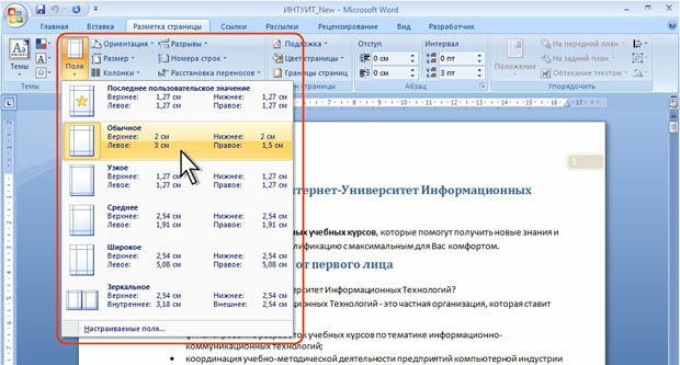 Уровень 1. Создание колонтитула - student2.ru