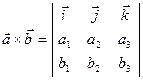 Векторное произведение векторов - student2.ru