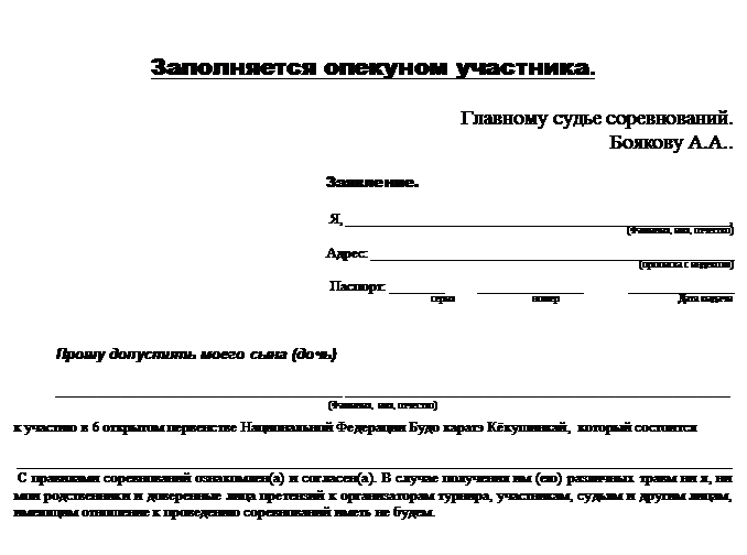 VI Открытого Кубка Национальной Федерации Будо Каратэ Кёкушинкай - student2.ru