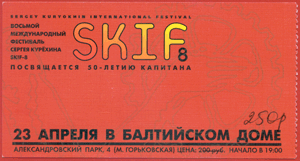 Восьмой Международный Фестиваль Сергея КУРЁХИНА (SKIF-8) - student2.ru