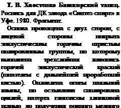 X Ганозис — средство защиты памятников искусства - student2.ru