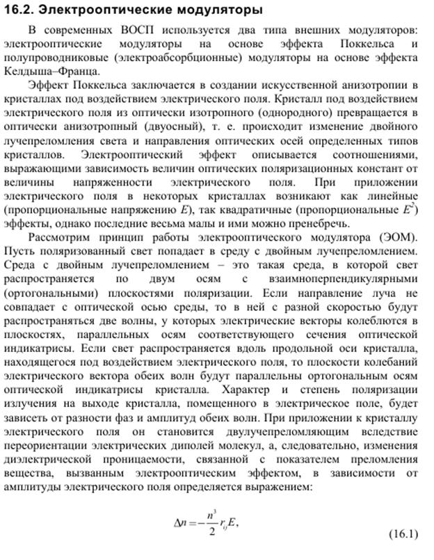 Электрооптический эффект - student2.ru