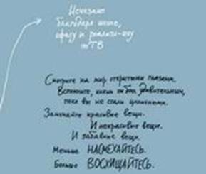 Джессика Хэги – Как быть интересным. 10 простых шагов - student2.ru