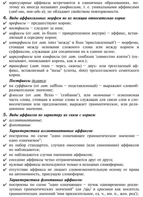 Лекция 6. Морфемика и словообразование (4 часа). - student2.ru