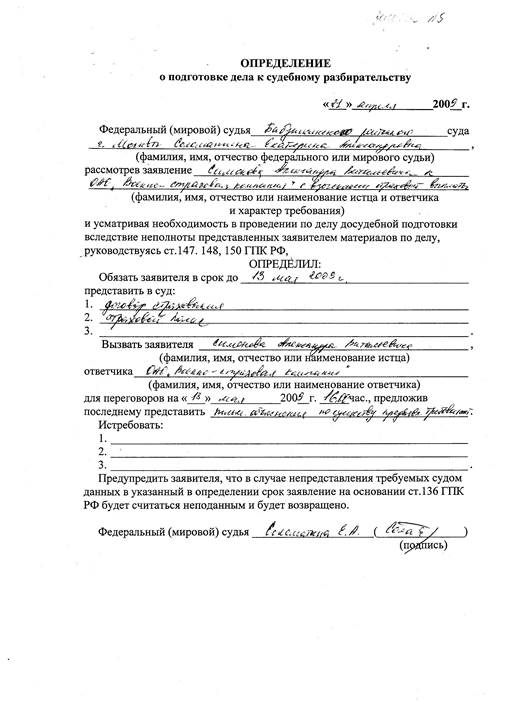 О назначении дела к судебному разбирательству - student2.ru