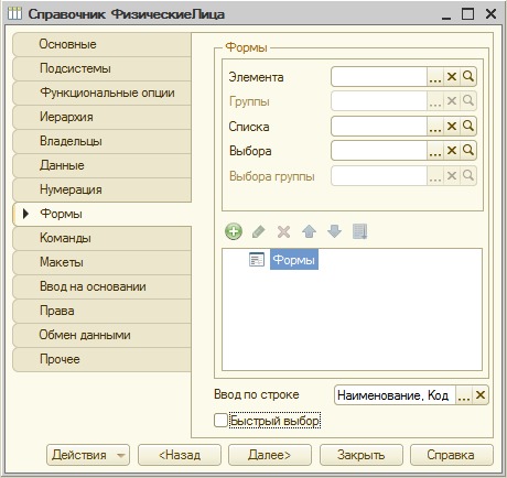 Разработка формы справочника ФизическиеЛица - student2.ru