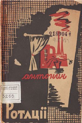 Розвиток національного театру, драматургії 1920-1930 рр - student2.ru