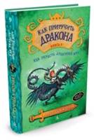 Седьмая книга серии «Как приручить дракона». Викинги — большие любители занятий спортом на свежем воздухе. Например, соревнований по плаванию в ледяной воде. - student2.ru