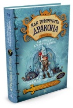 Седьмая книга серии «Как приручить дракона». Викинги — большие любители занятий спортом на свежем воздухе. Например, соревнований по плаванию в ледяной воде. - student2.ru