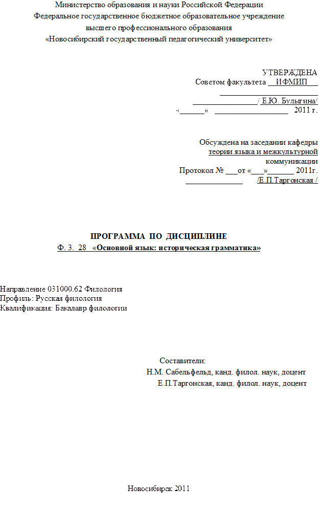 Требования к уровню освоения содержания дисциплины. «Основной язык: историческая грамматика» - student2.ru