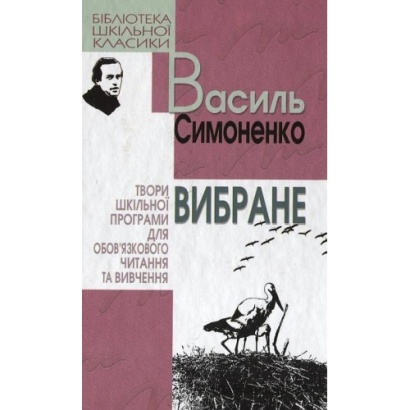 Українська література другої половини ХХ – поч. ХХІ ст - student2.ru