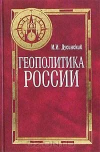 В апреле мы вспоминаем Ивана Ивановича Дусинского (1879–1919) — яркого русского специалиста во внешней политике. - student2.ru