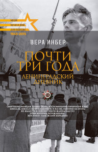 Воскобойников, В. Оружие для Победы/ Валерий Воскобойников; худ. В. Шевченко. - СПб: Детгиз, 2014. - 88 с.: ил - student2.ru