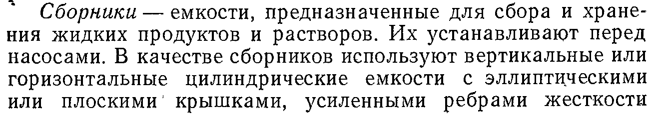 Аппараты объемного типа. Расчет объема с учетом степени заполнения, времени пребывания и запаса производительности - student2.ru