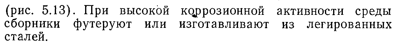 Аппараты объемного типа. Расчет объема с учетом степени заполнения, времени пребывания и запаса производительности - student2.ru