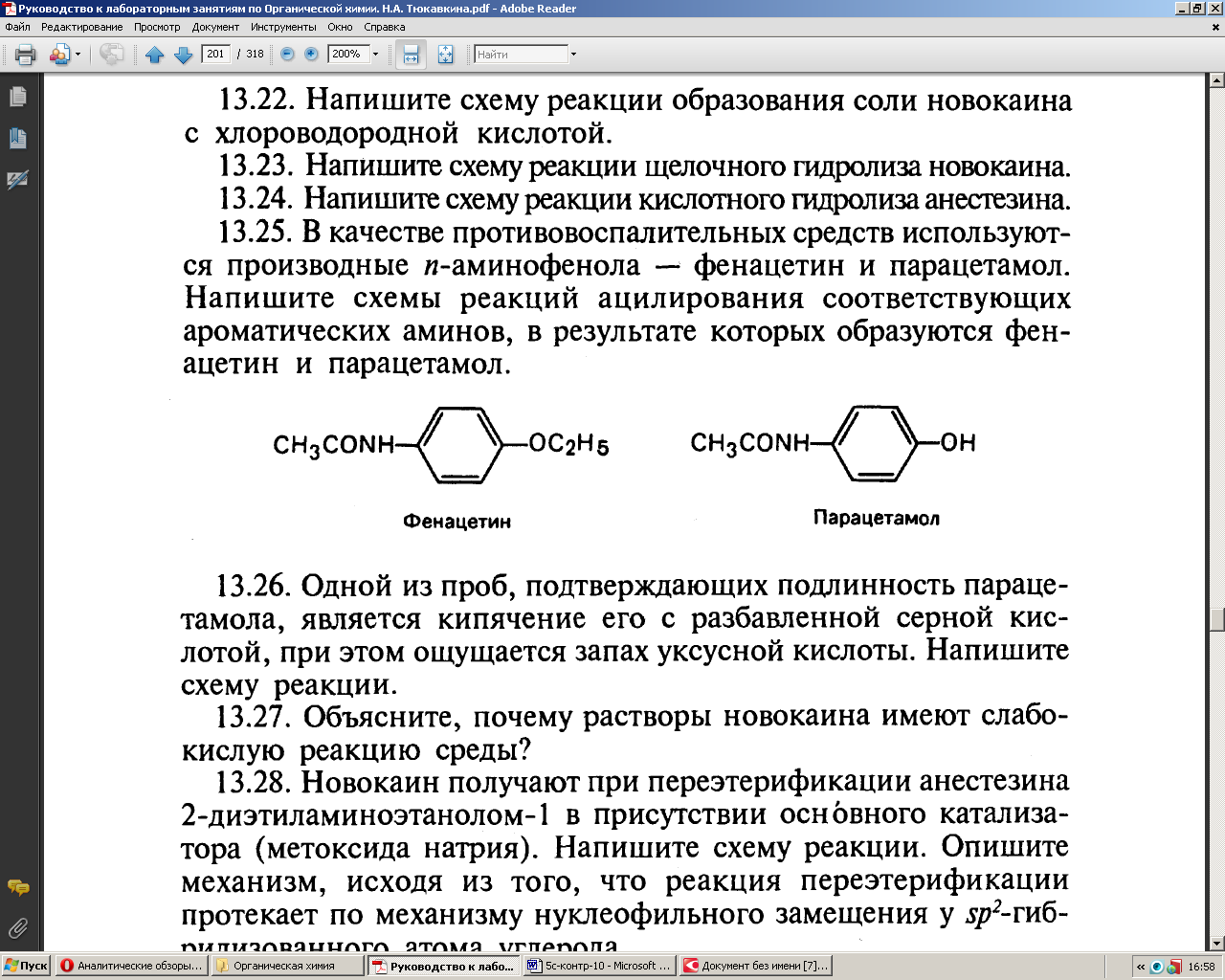 Ароматические амино- и гидроксикислоты. Аминоспирты и аминофенолы - student2.ru