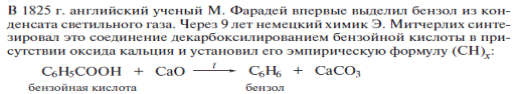 Ароматичность бензола. Критерии Хюккеля. Толуол, анилин, пиридин, пиррол, тиофен, фуран, их ароматичность, электронодонорные и электроноакцепторные заместители - student2.ru