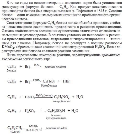 Ароматичность бензола. Критерии Хюккеля. Толуол, анилин, пиридин, пиррол, тиофен, фуран, их ароматичность, электронодонорные и электроноакцепторные заместители - student2.ru