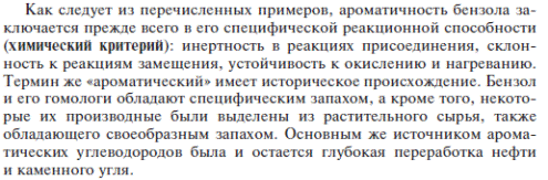 Ароматичность бензола. Критерии Хюккеля. Толуол, анилин, пиридин, пиррол, тиофен, фуран, их ароматичность, электронодонорные и электроноакцепторные заместители - student2.ru