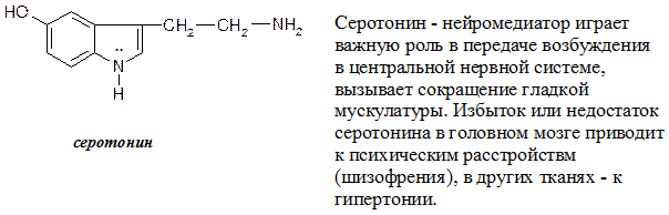 Биологически важны гетероциклические системы - student2.ru