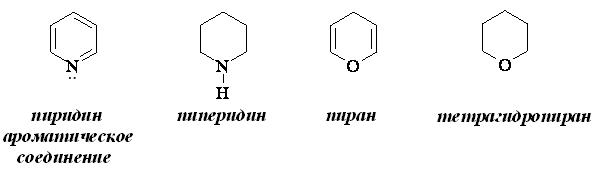 Биологически важны гетероциклические системы - student2.ru