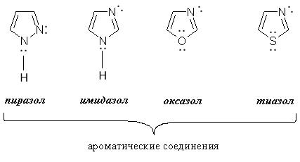 Биологически важны гетероциклические системы - student2.ru