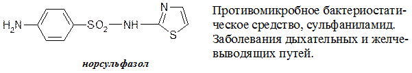 Биологически важны гетероциклические системы - student2.ru