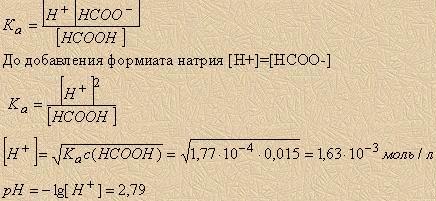 Буферные системы и их свойства. Вычисление значений рН и рОН растворов. - student2.ru