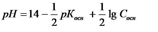 Буферные системы и их свойства. Вычисление значений рН и рОН растворов. - student2.ru