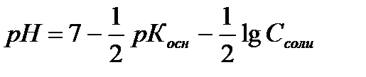 Буферные системы и их свойства. Вычисление значений рН и рОН растворов. - student2.ru