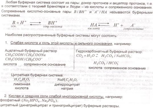 Буферные системы; их классификация и механизм действия. Буферная емкость. Кислотно-основный баланс. - student2.ru